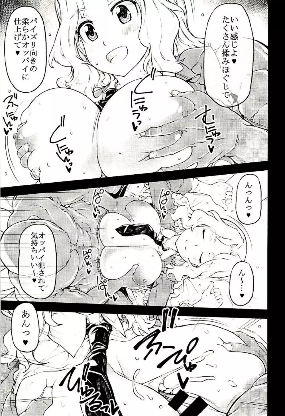 乳射童 - page6