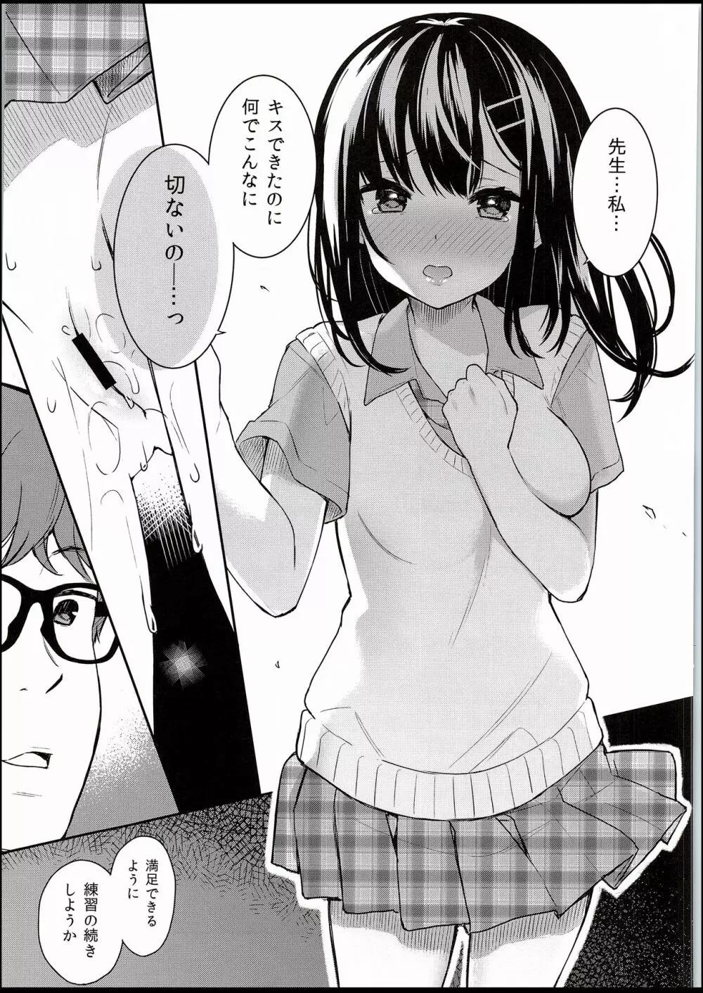イトムスビ - page14