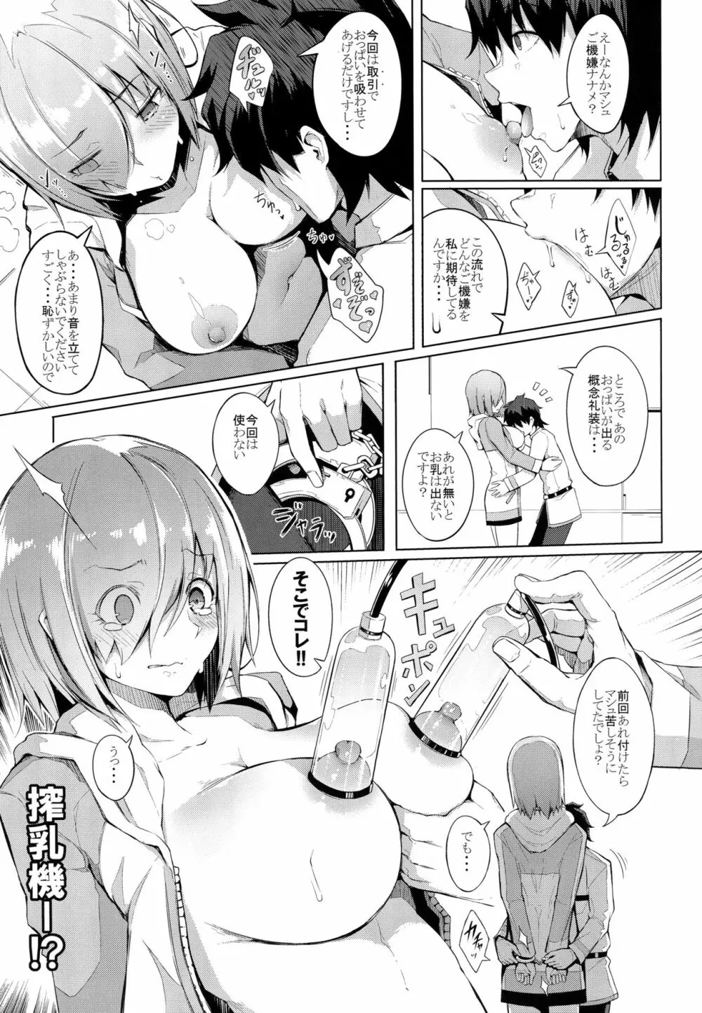 おっぱいは第２スキルの味がする - page10