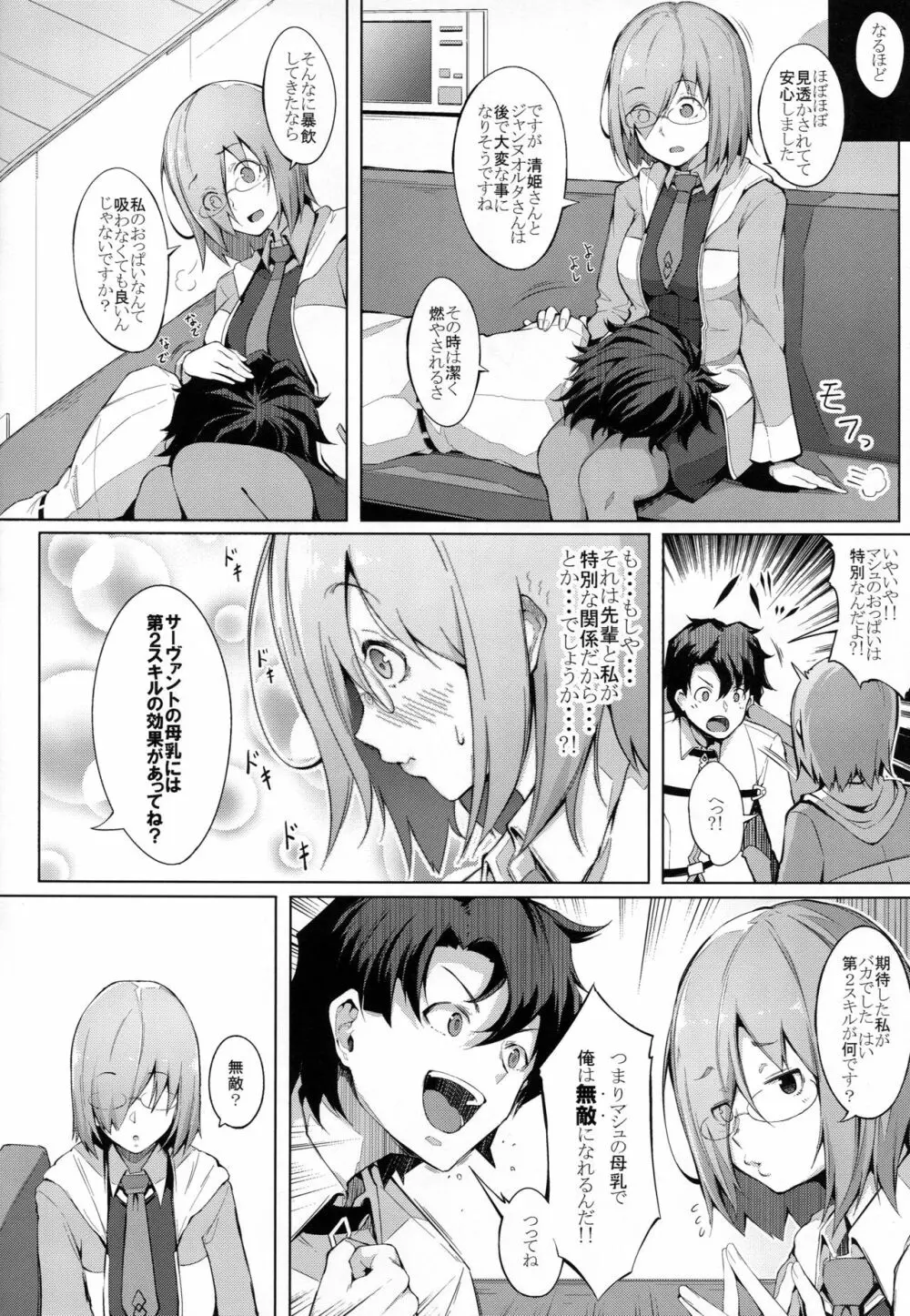 おっぱいは第２スキルの味がする - page7
