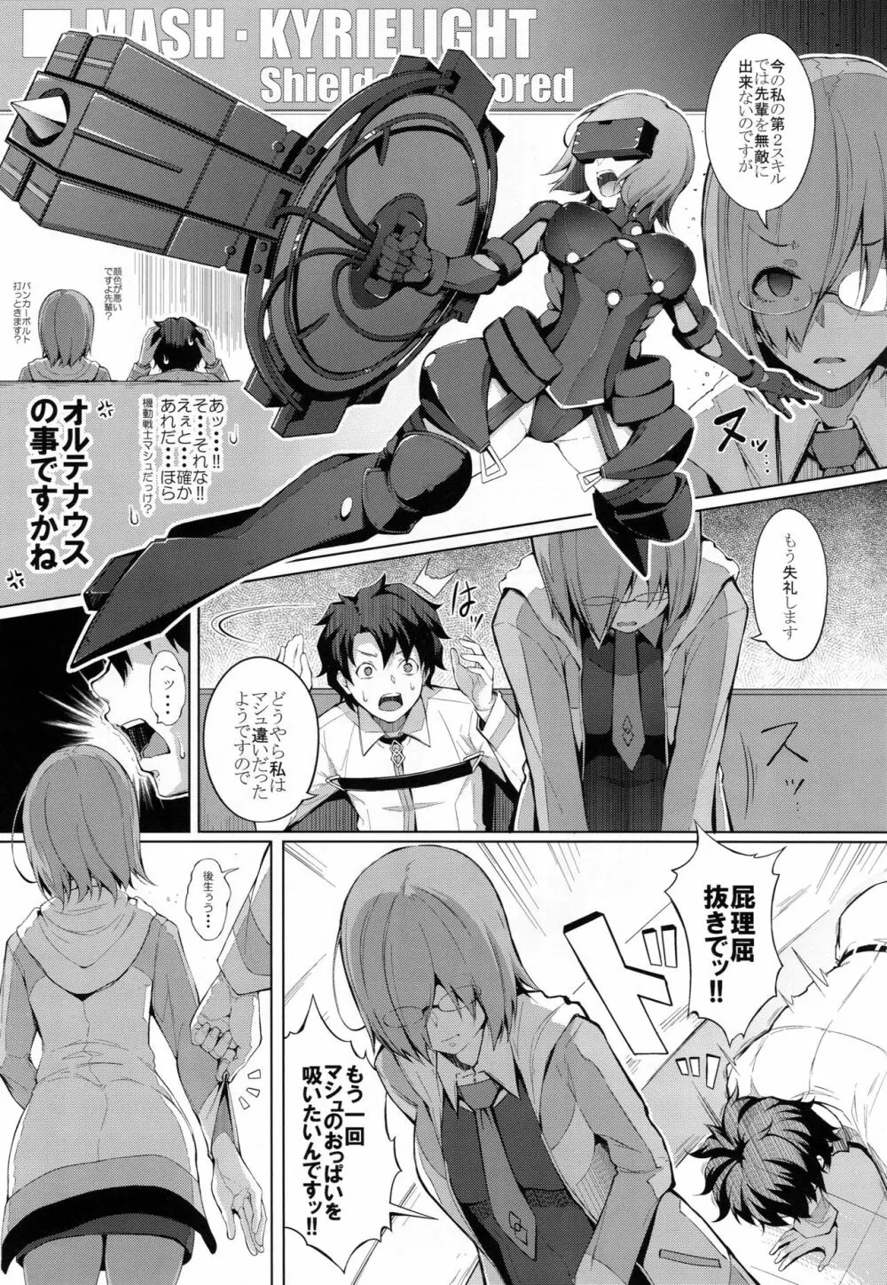 おっぱいは第２スキルの味がする - page8