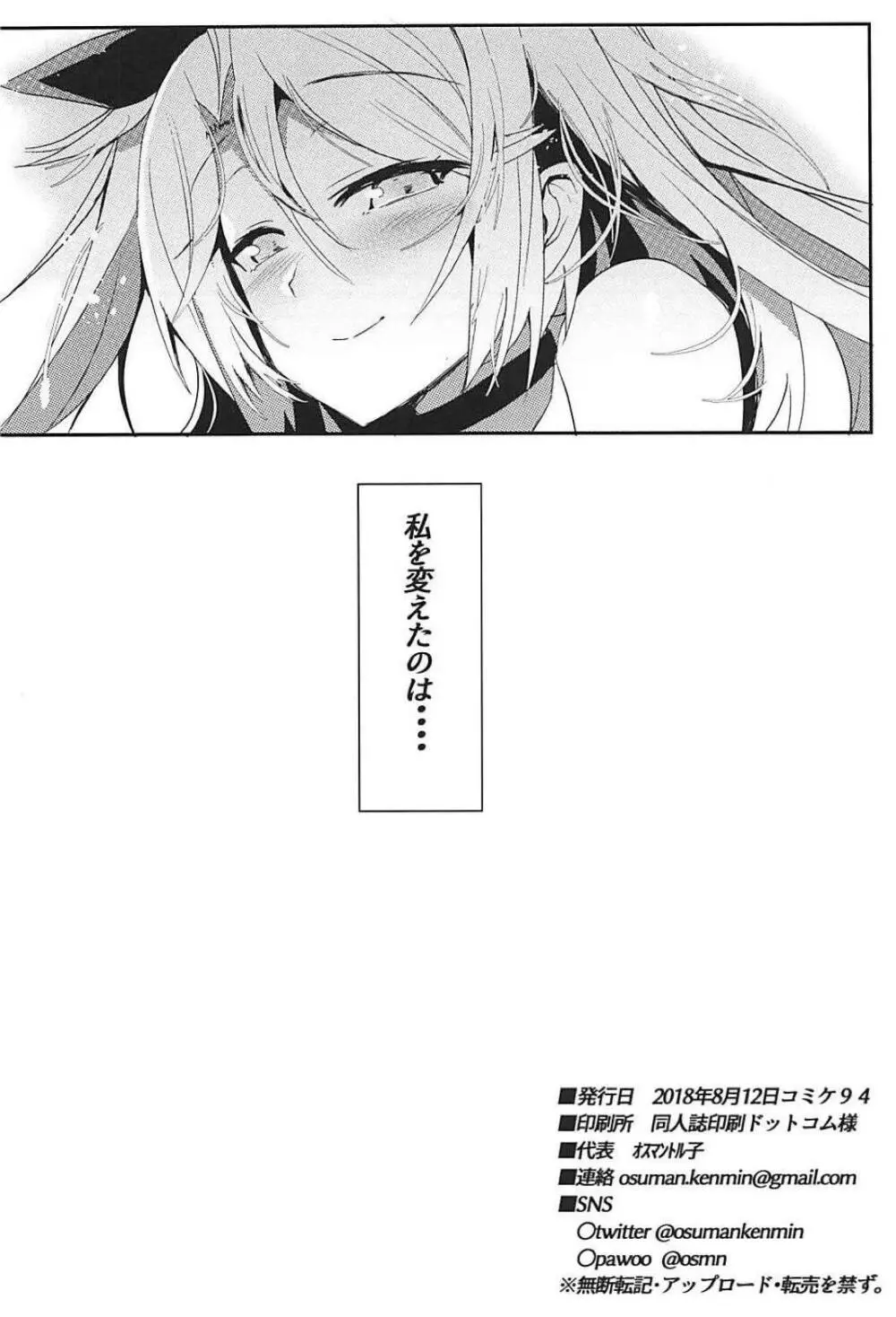 僕の優しいご主人様 - page25