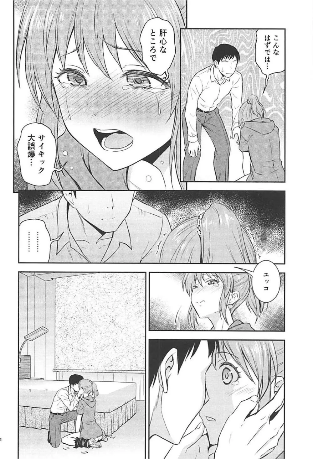 恋のサイコキネシス - page11