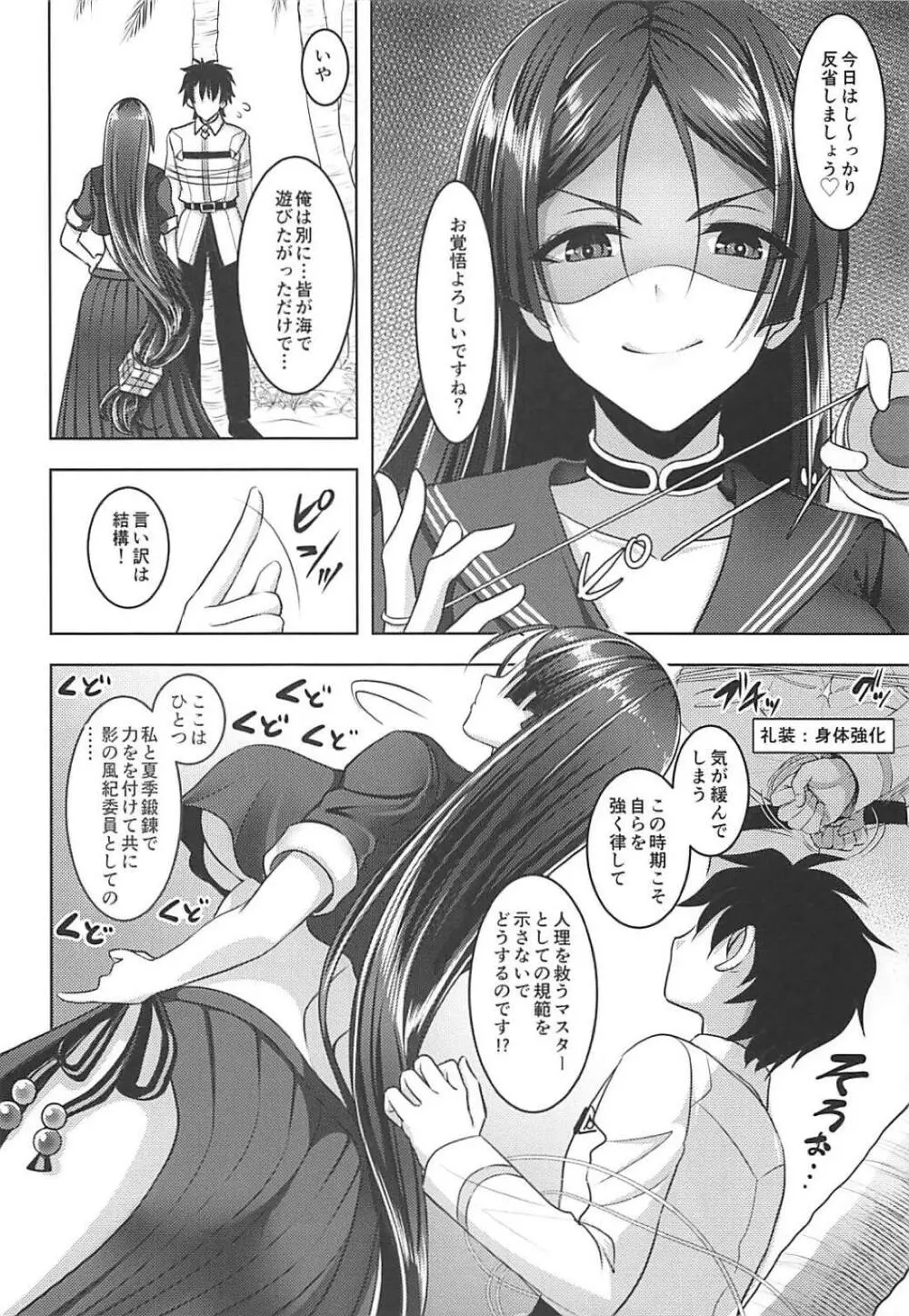 もっと頼光ママにあまえたい - page3