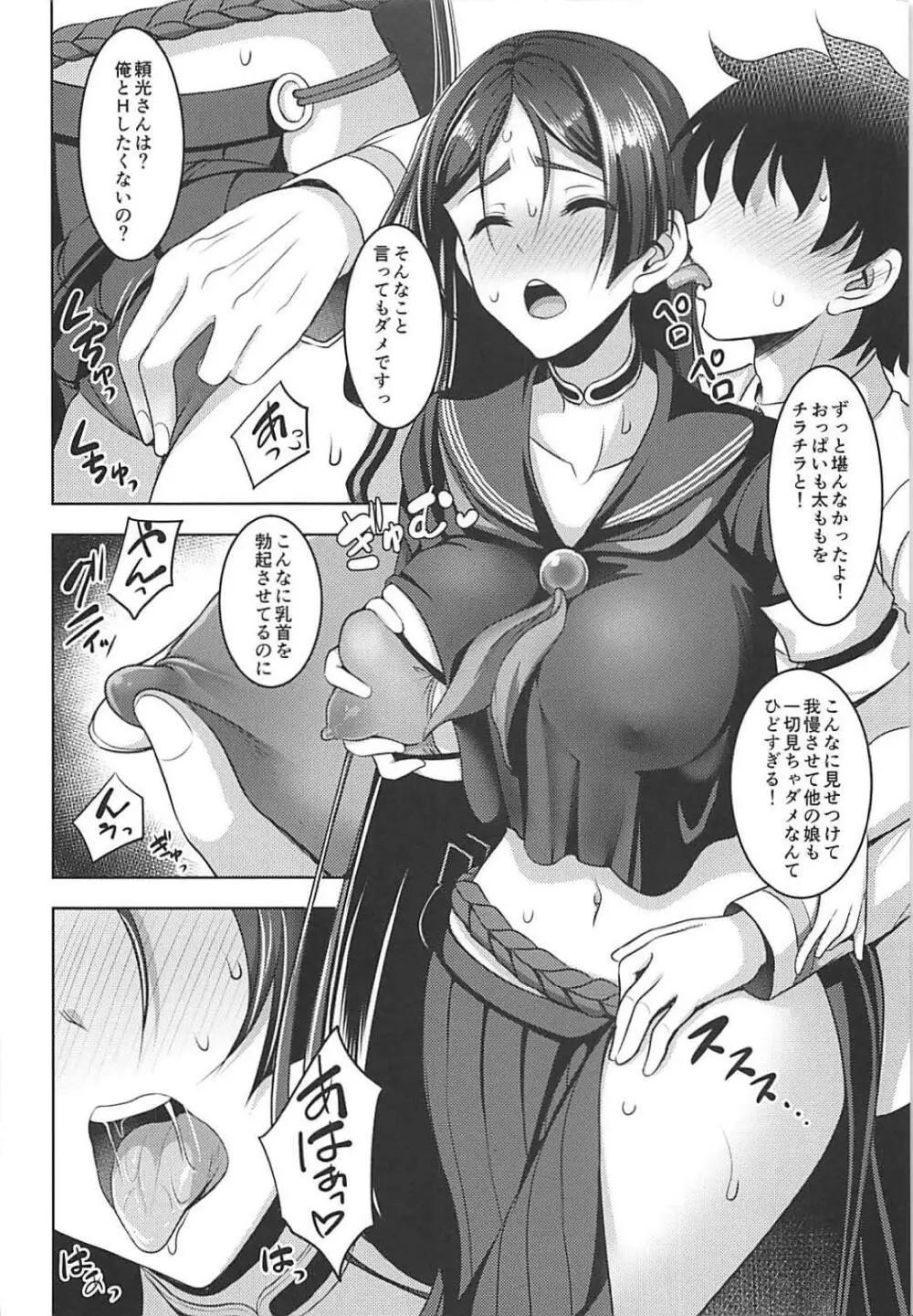 もっと頼光ママにあまえたい - page5