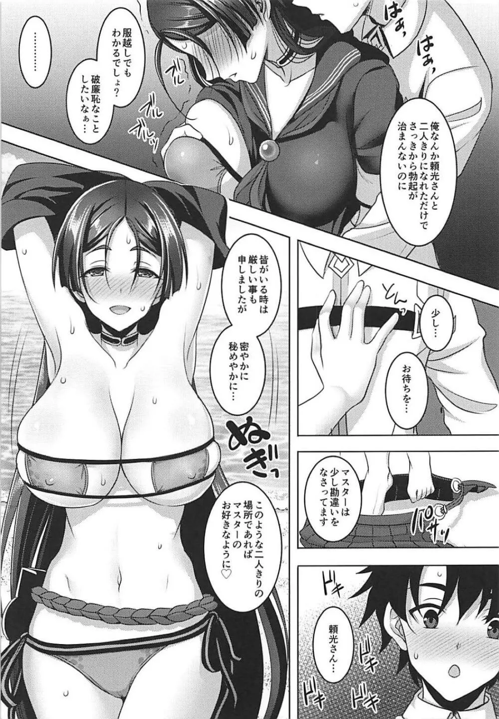 もっと頼光ママにあまえたい - page6