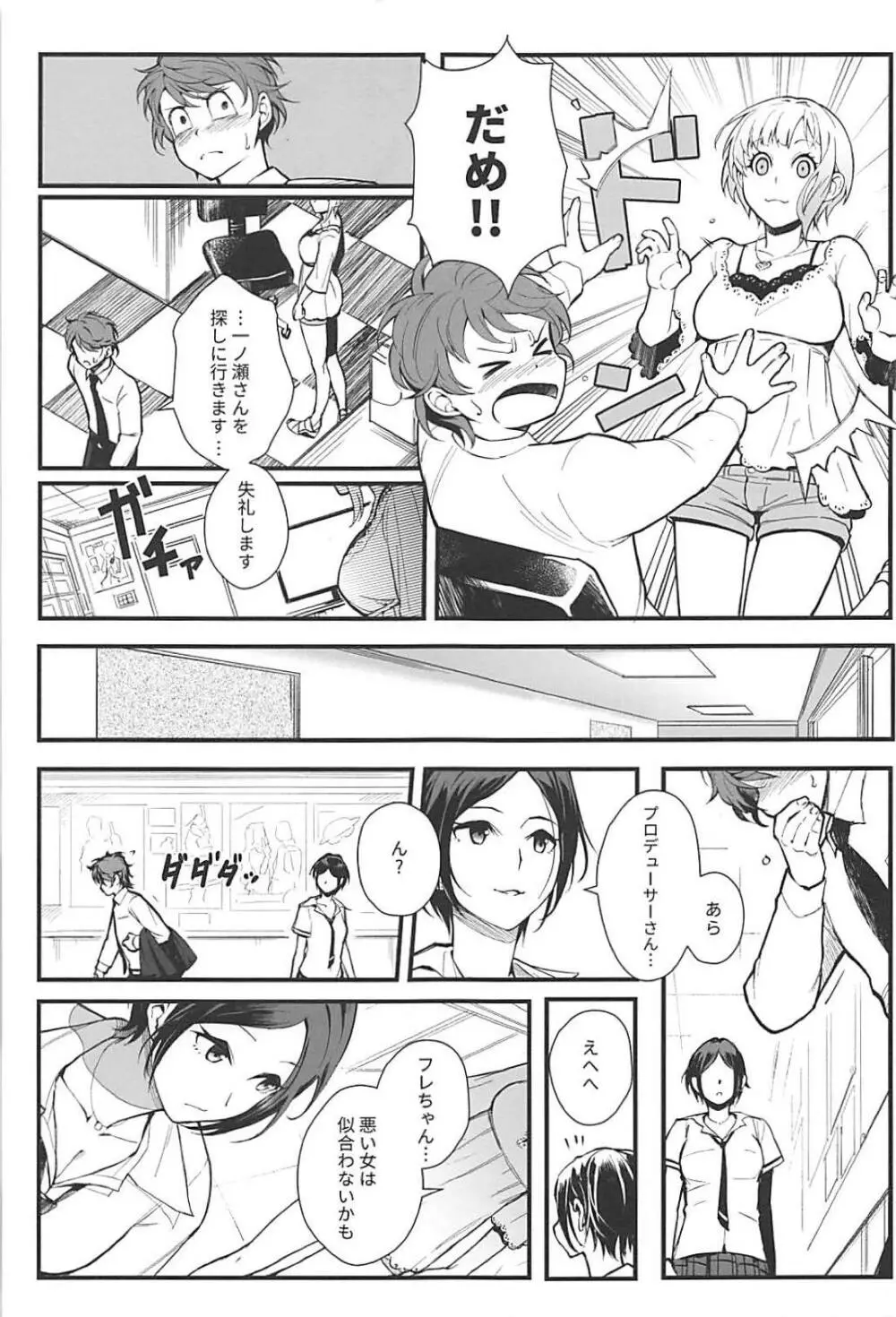 Das Parfum 2 - page14