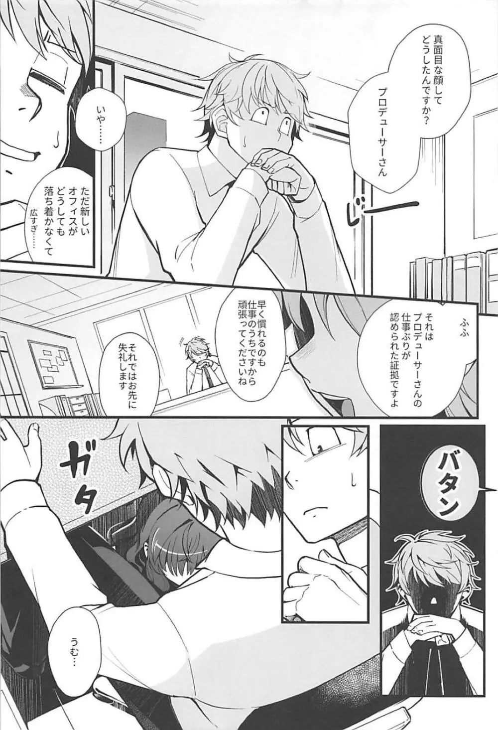 Das Parfum 2 - page3