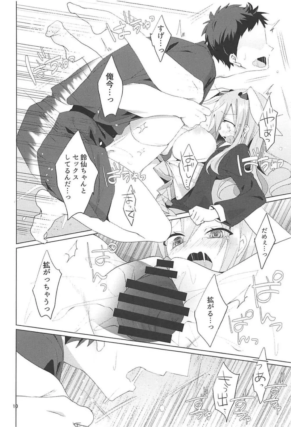 発情うさぎと朝までお薬交尾 - page11