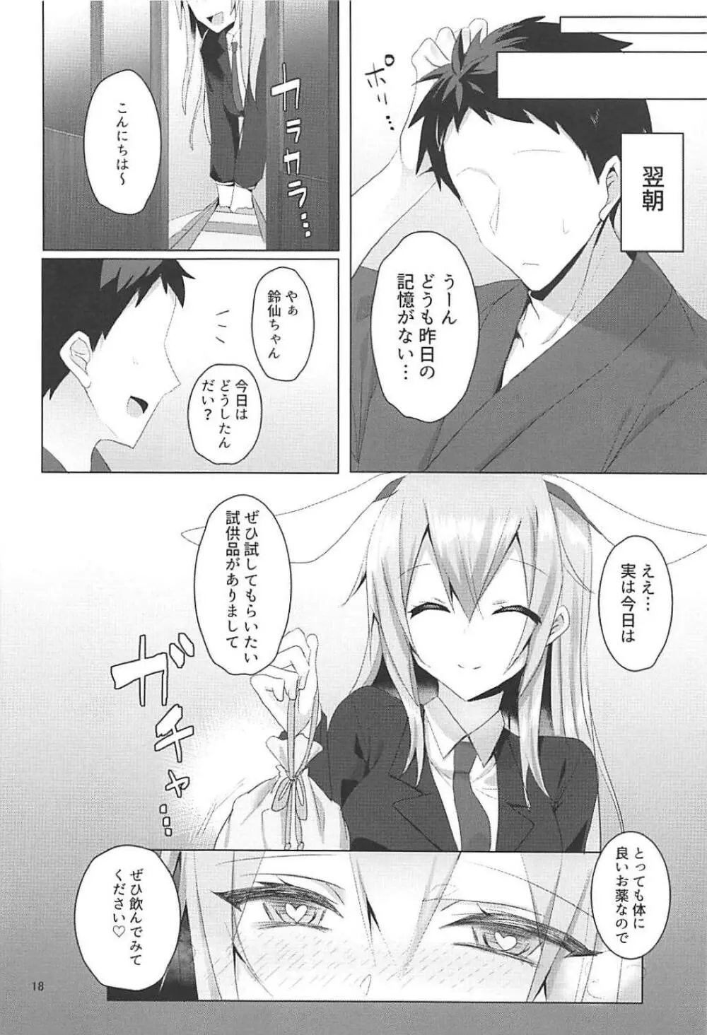 発情うさぎと朝までお薬交尾 - page19