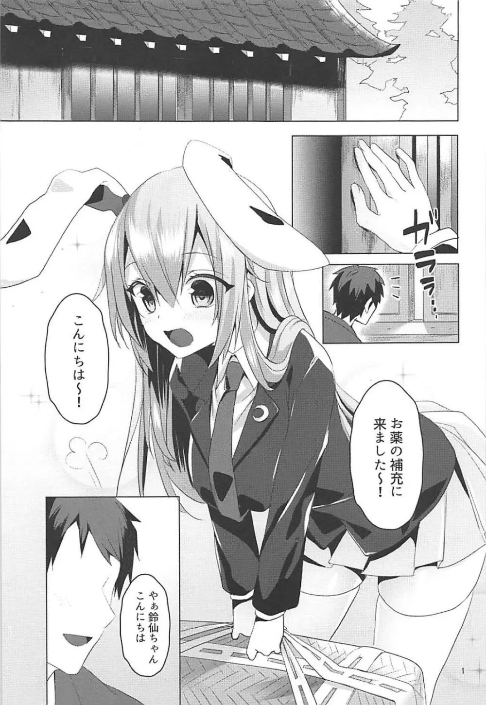 発情うさぎと朝までお薬交尾 - page2