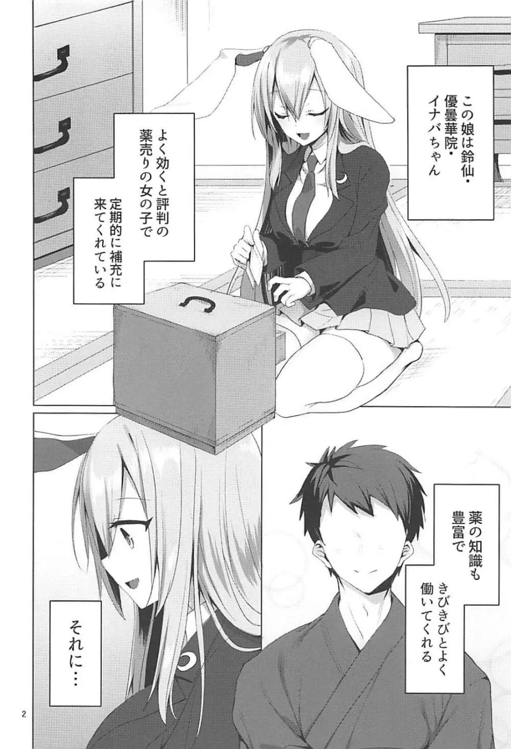 発情うさぎと朝までお薬交尾 - page3