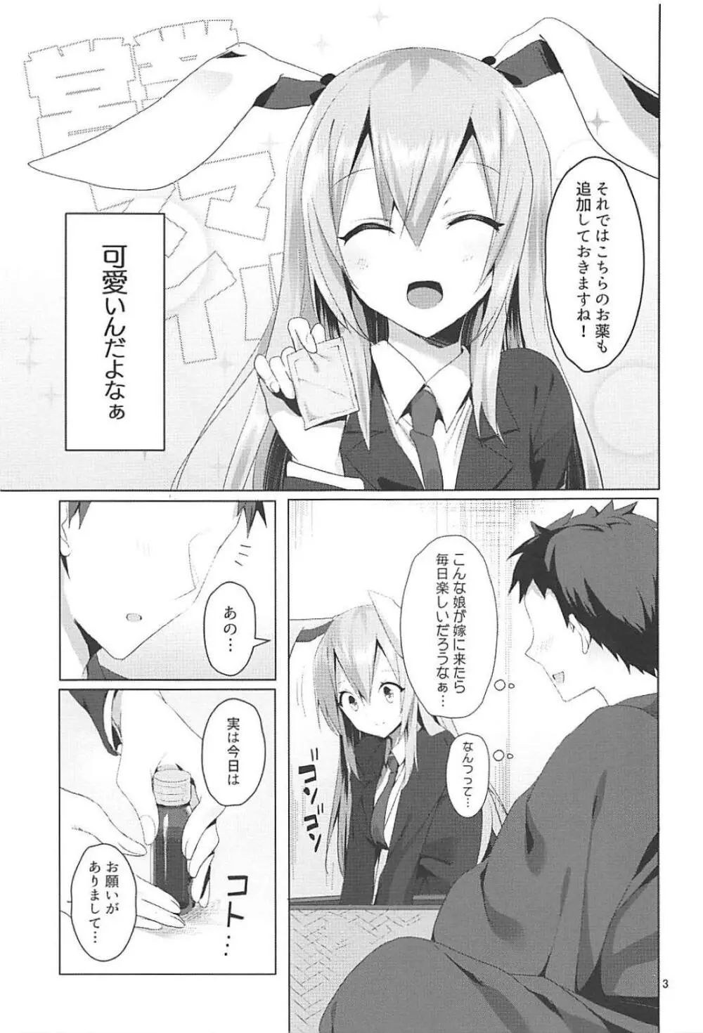 発情うさぎと朝までお薬交尾 - page4
