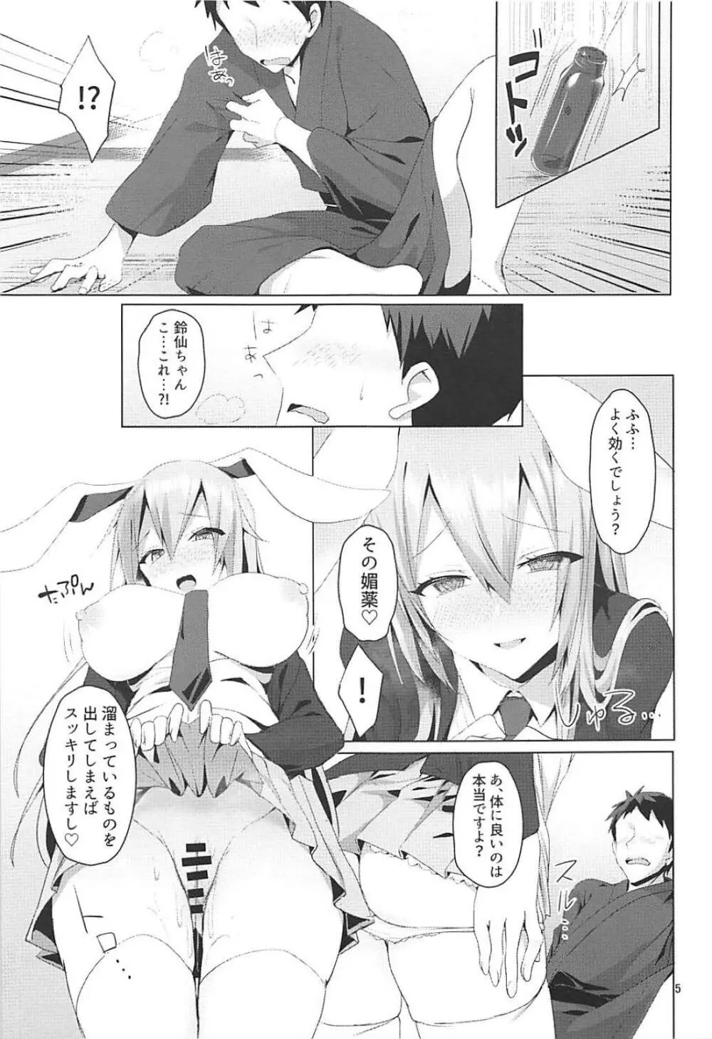 発情うさぎと朝までお薬交尾 - page6