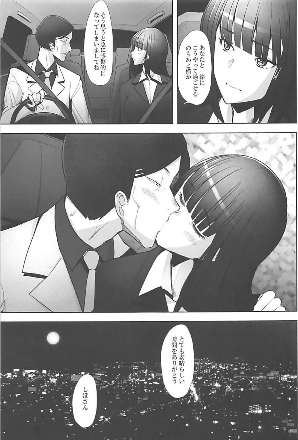 不倫セックスの余韻が忘れられない人妻家元が身体の疼きを抑えるために夫と激しくヤってみた - page18