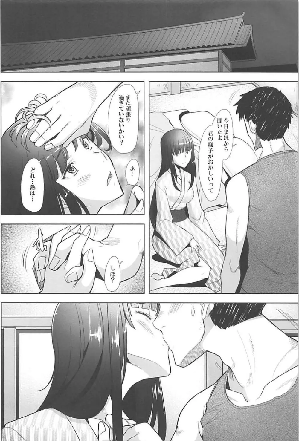 不倫セックスの余韻が忘れられない人妻家元が身体の疼きを抑えるために夫と激しくヤってみた - page21