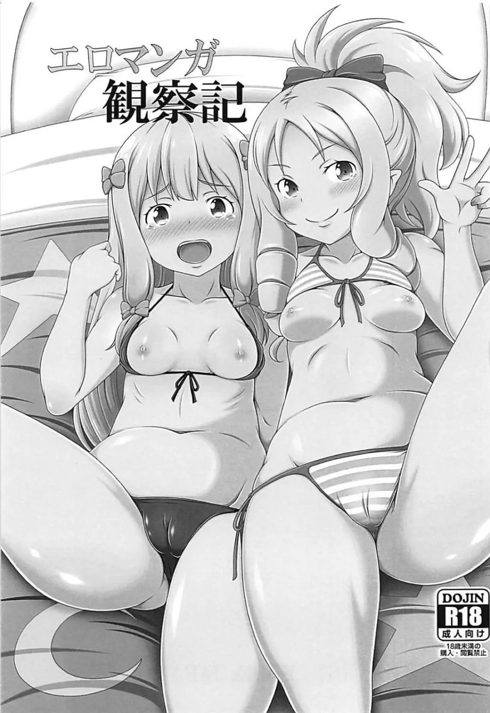 エロマンガ観察記 - page2