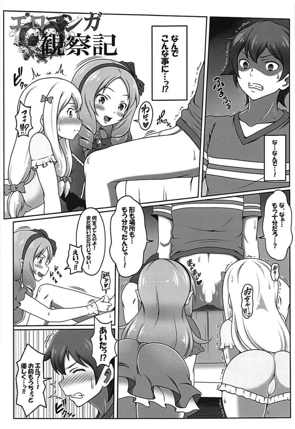 エロマンガ観察記 - page4
