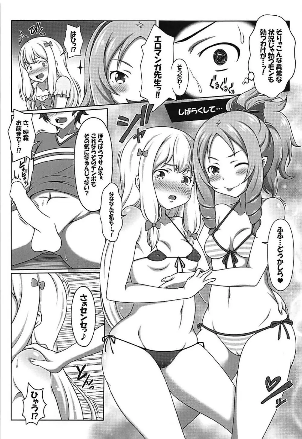 エロマンガ観察記 - page6