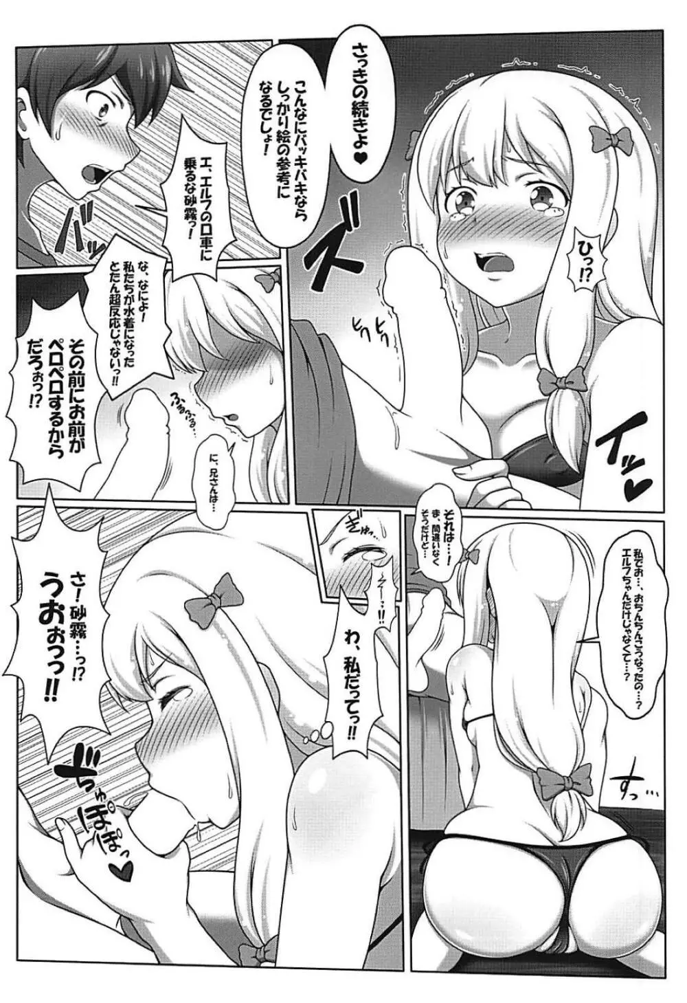 エロマンガ観察記 - page7