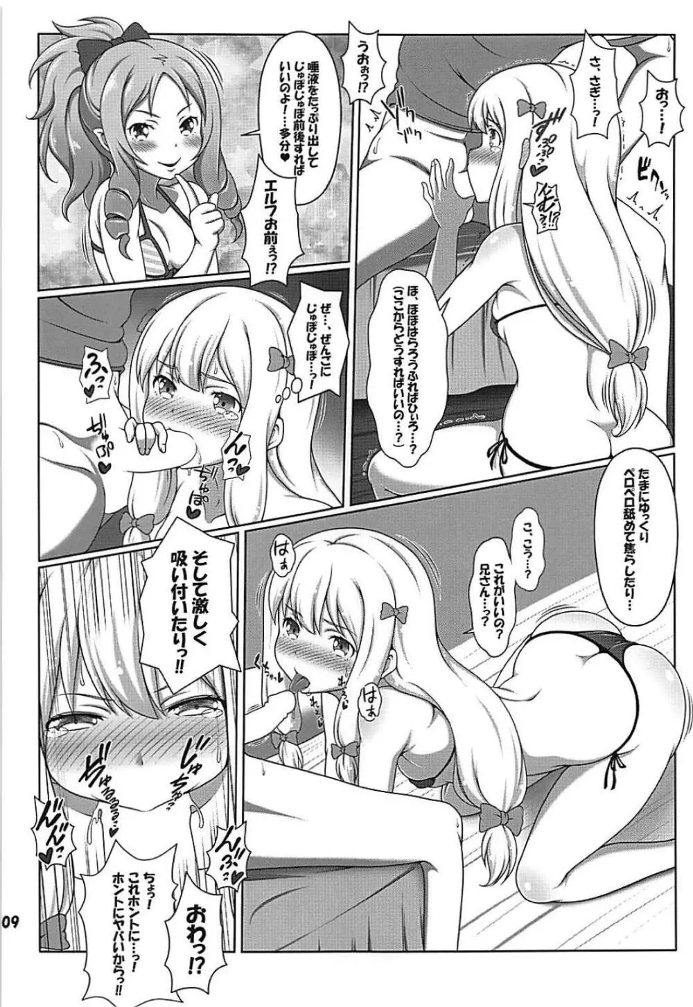 エロマンガ観察記 - page8