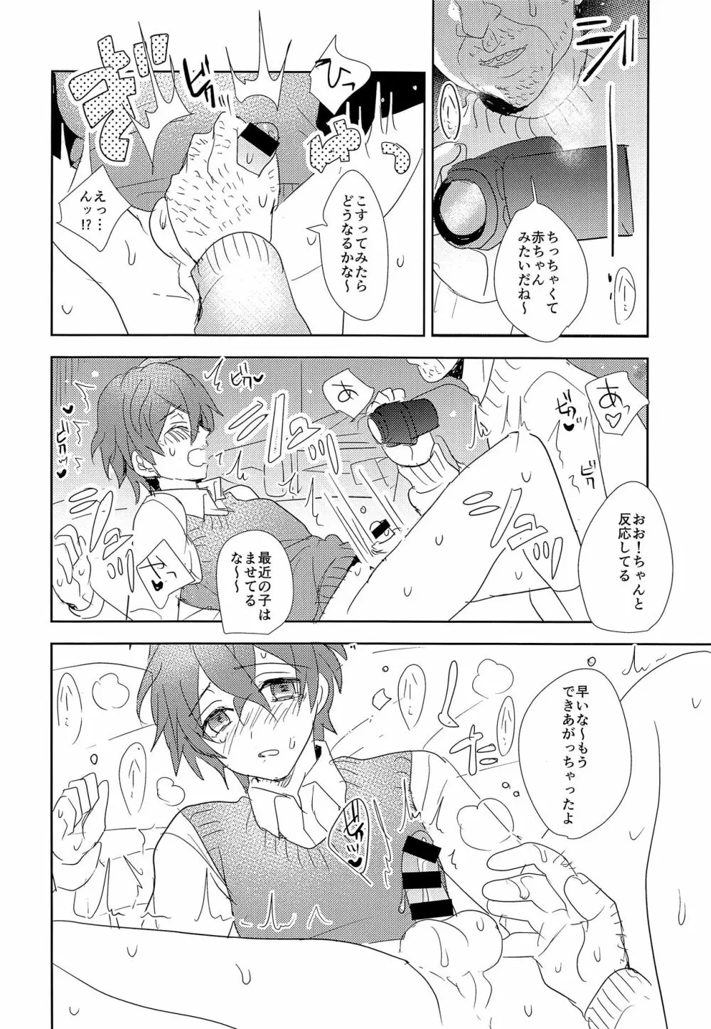 学外魔境 - page11