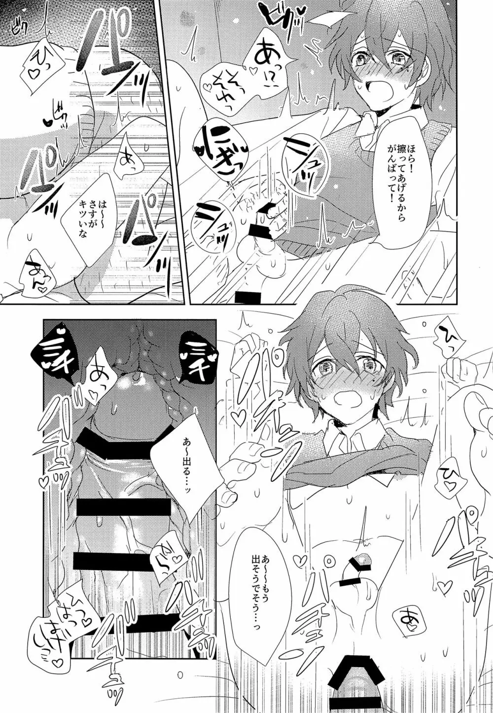 学外魔境 - page14