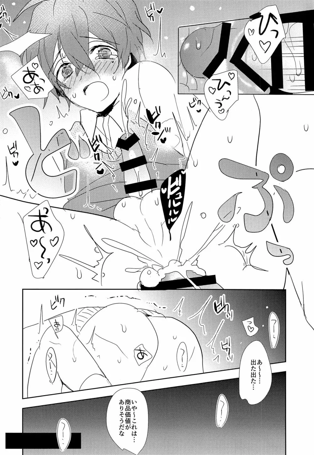学外魔境 - page15
