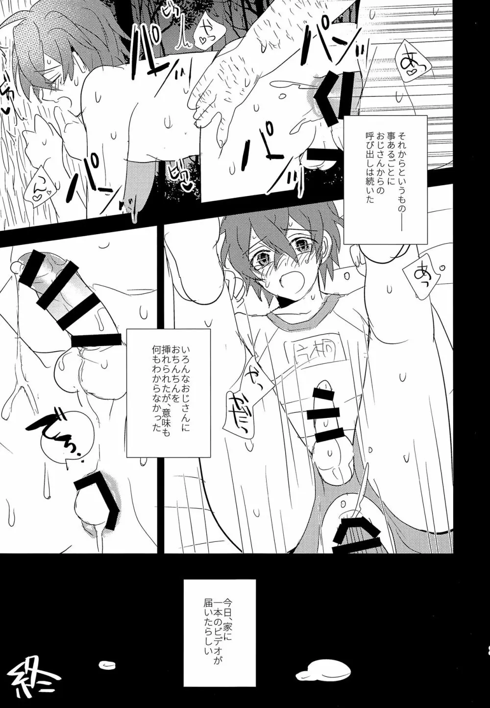学外魔境 - page16