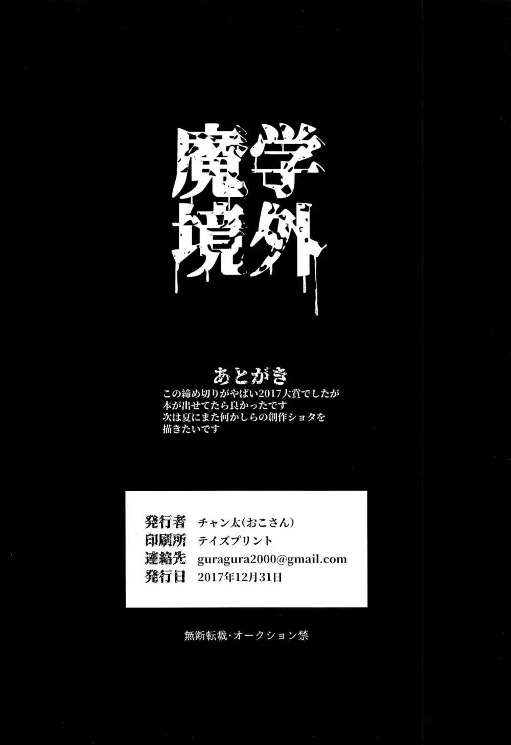 学外魔境 - page17