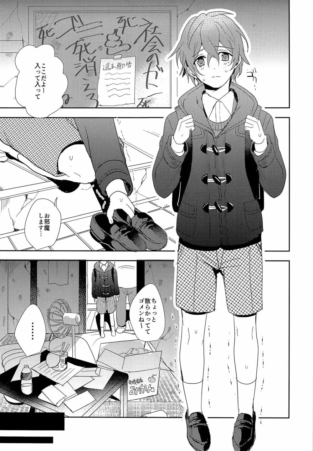 学外魔境 - page2