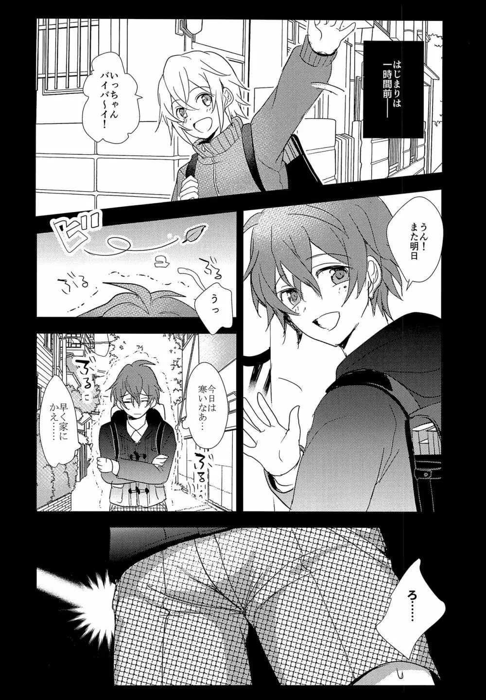 学外魔境 - page3