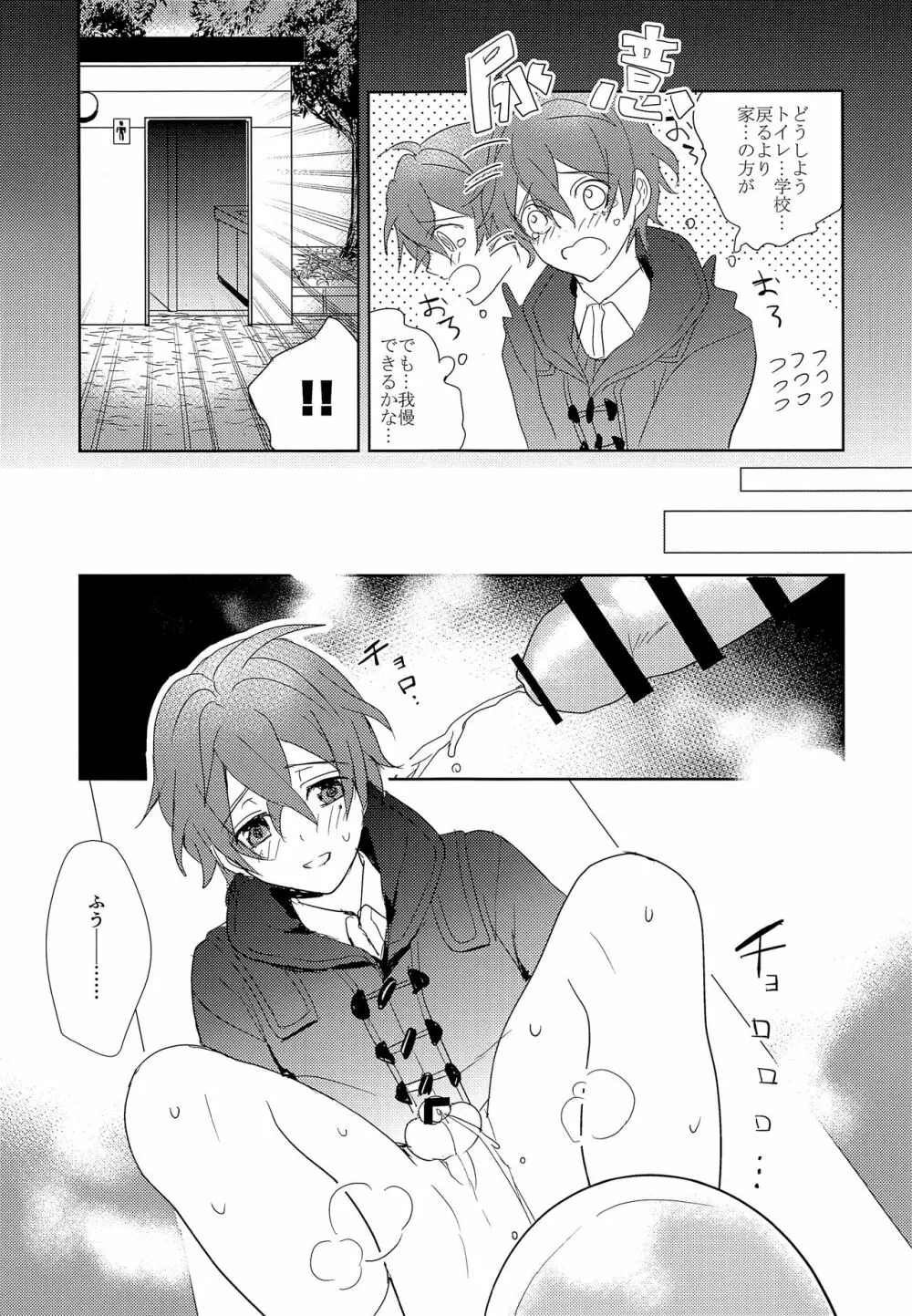 学外魔境 - page4