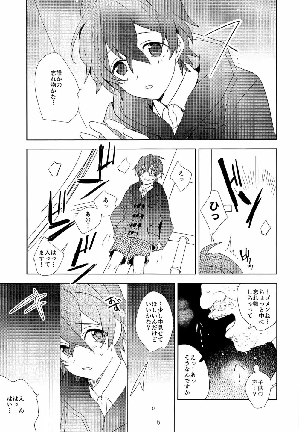 学外魔境 - page6