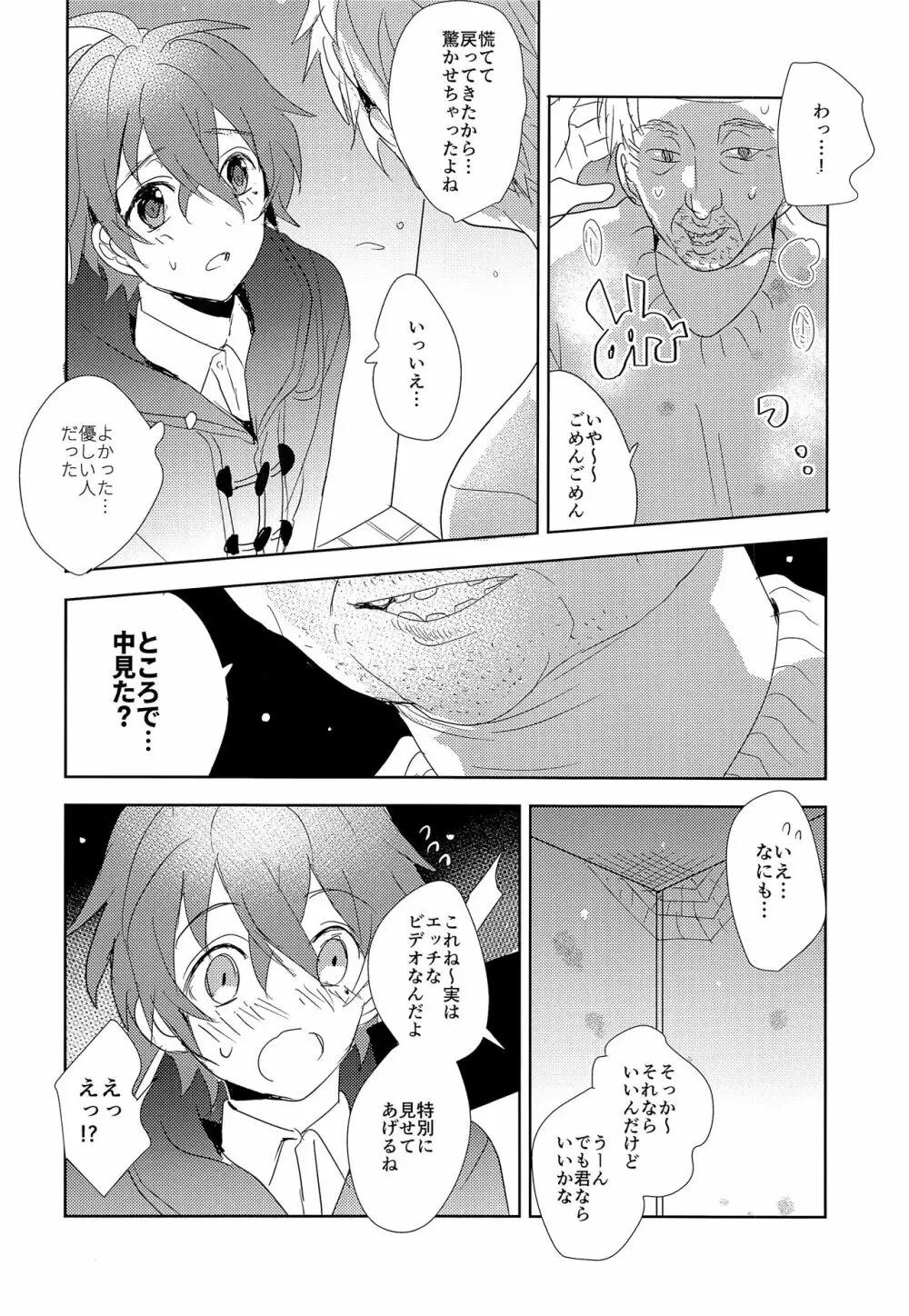 学外魔境 - page7