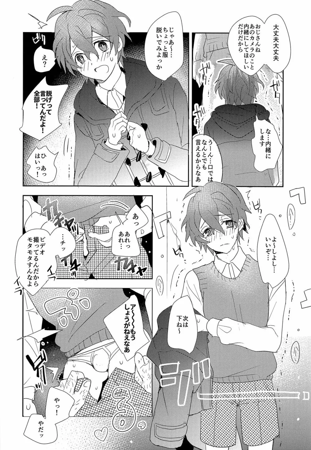 学外魔境 - page9