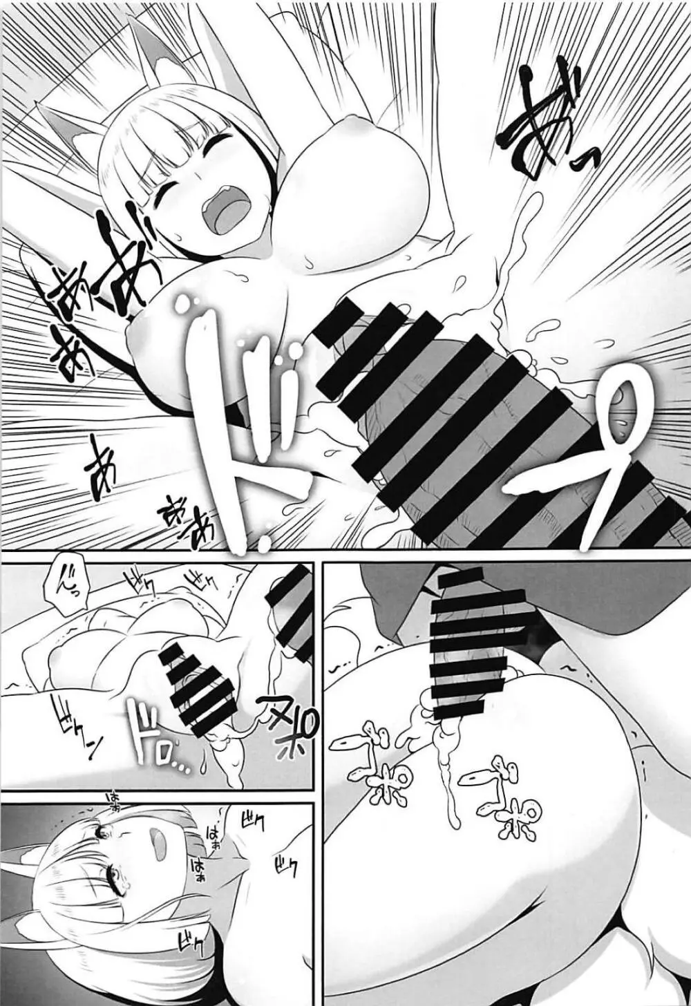 お前の味が知りたくて - page12