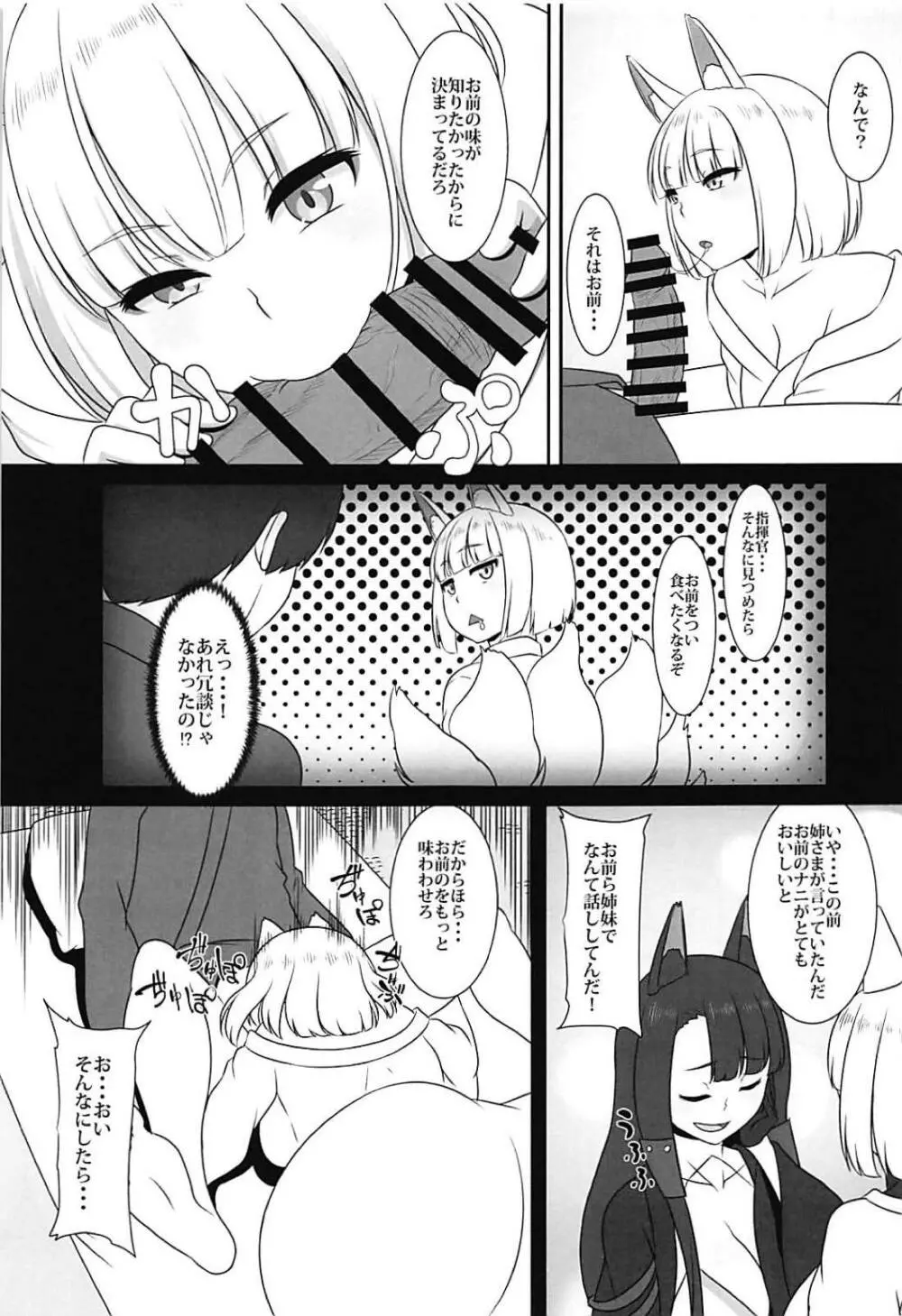 お前の味が知りたくて - page4