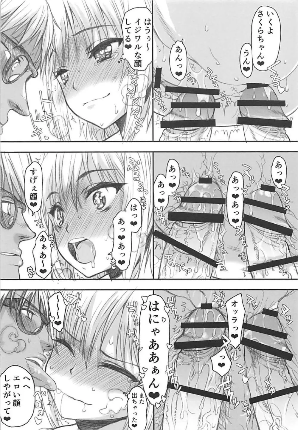 (C94) [虚無の歌 (佐藤登志雄)] さくらちゃん(〇7才)とチャラ♂にいさんず (カードキャプターさくら) - page13