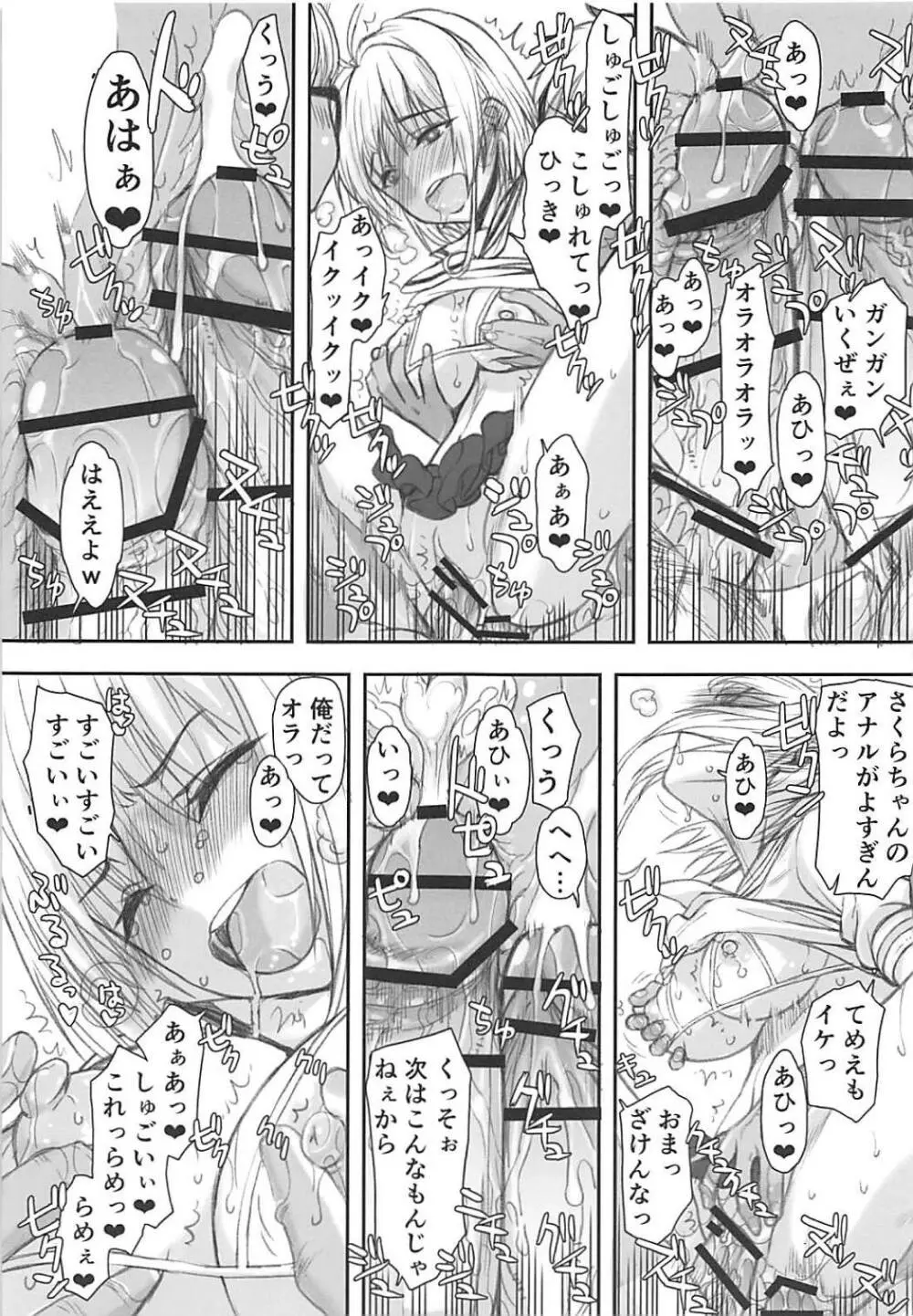 (C94) [虚無の歌 (佐藤登志雄)] さくらちゃん(〇7才)とチャラ♂にいさんず (カードキャプターさくら) - page14