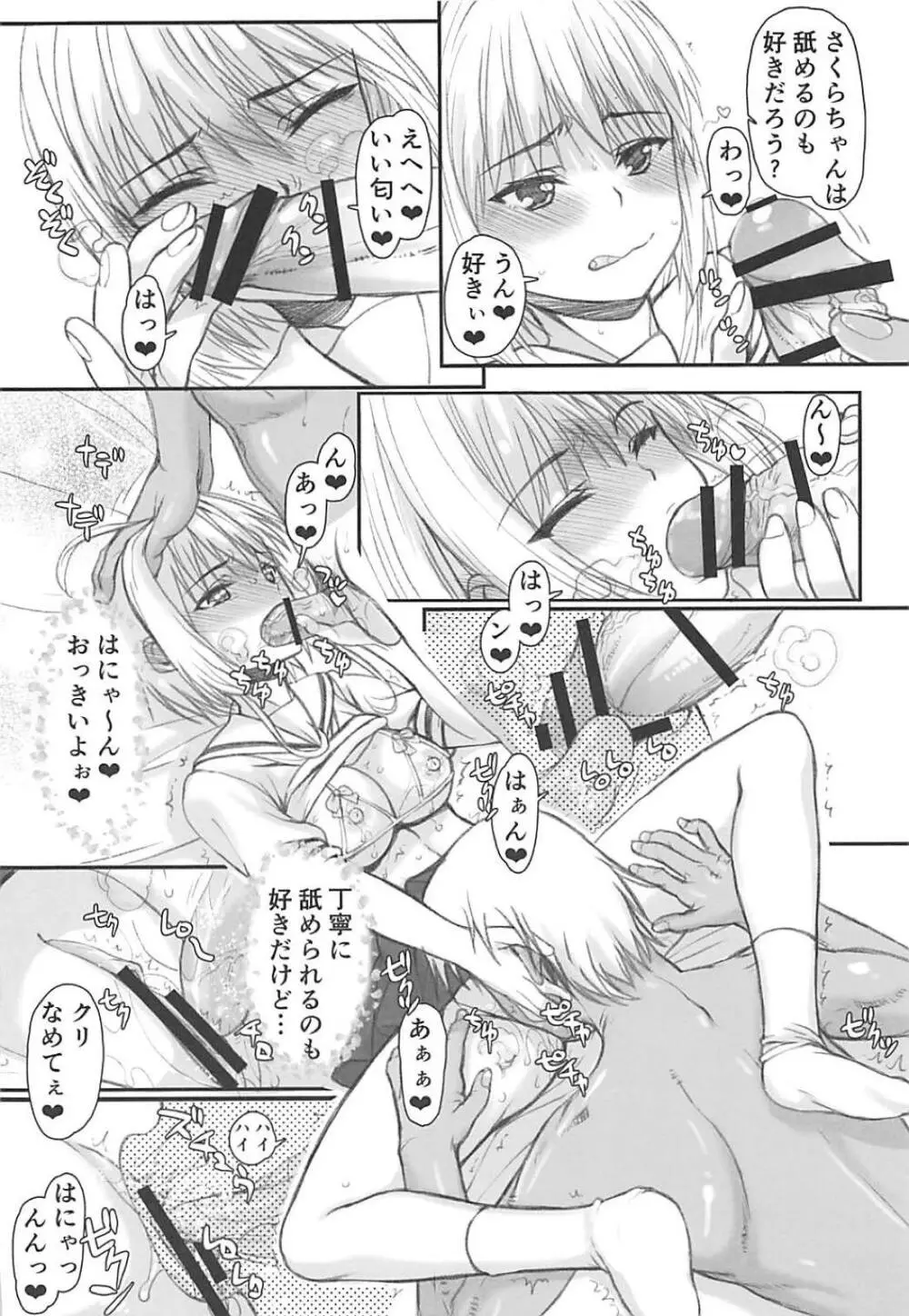 (C94) [虚無の歌 (佐藤登志雄)] さくらちゃん(〇7才)とチャラ♂にいさんず (カードキャプターさくら) - page7