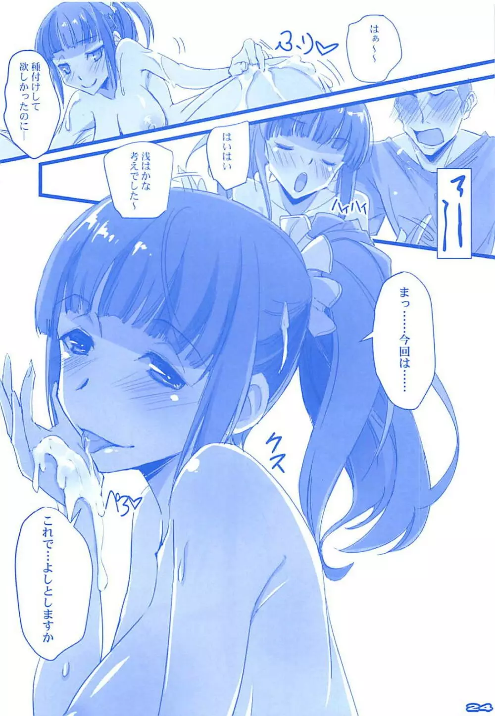 たわわなチアちゃん - page22