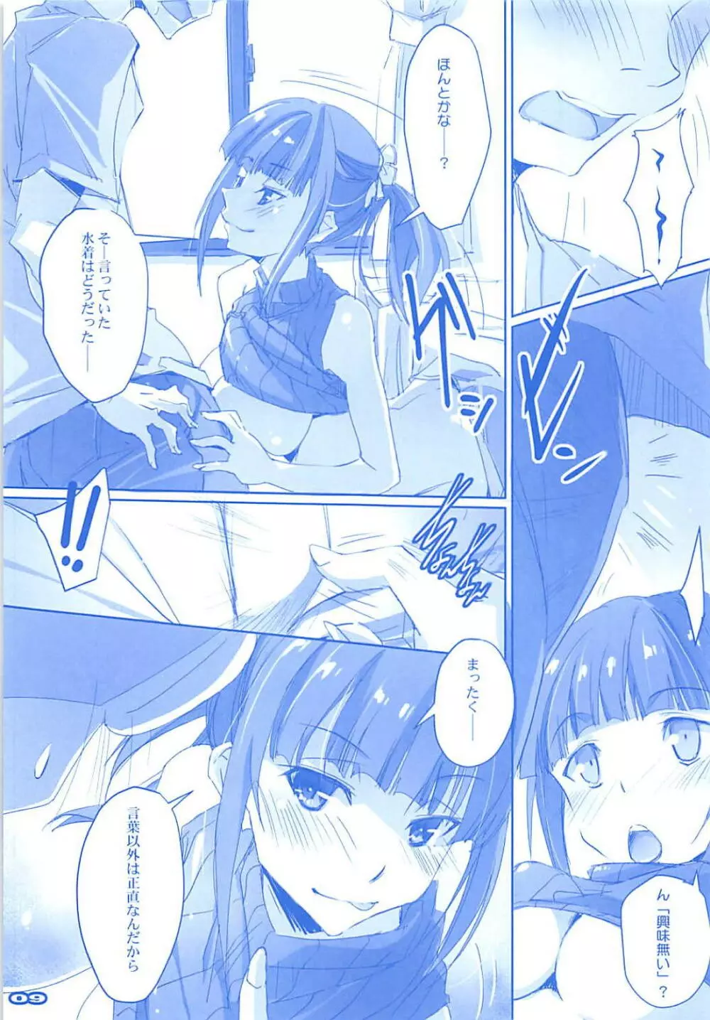 たわわなチアちゃん - page7
