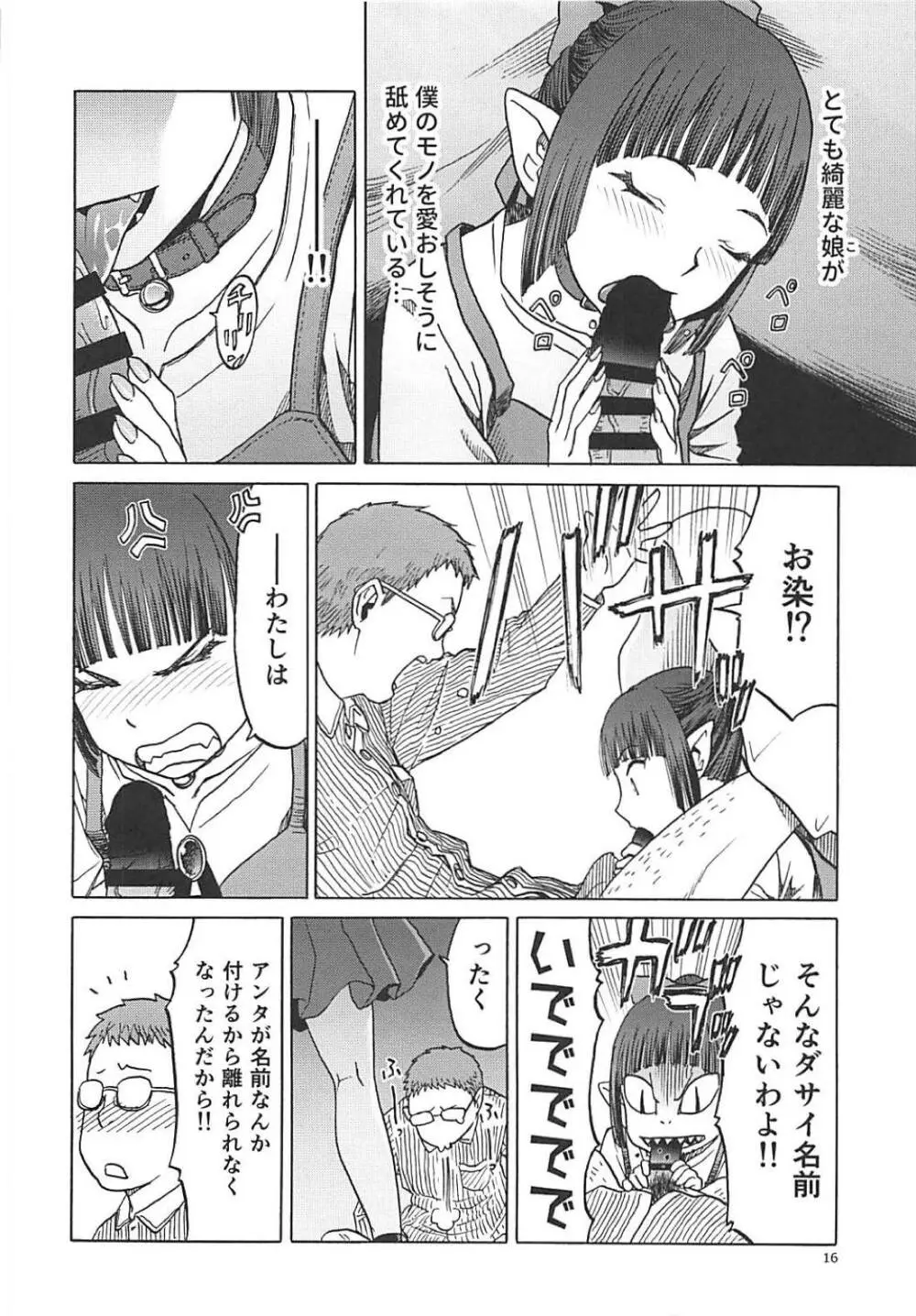 (C94) [わくわく動物園 (天王寺きつね)] ねこ(むすめ)のきもち (ゲゲゲの鬼太郎) - page15