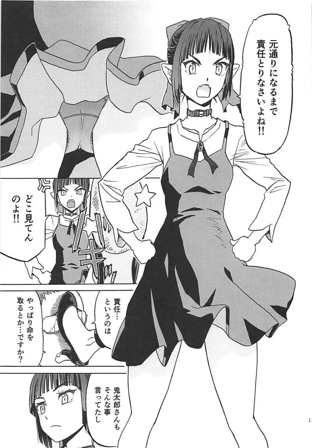 (C94) [わくわく動物園 (天王寺きつね)] ねこ(むすめ)のきもち (ゲゲゲの鬼太郎) - page16
