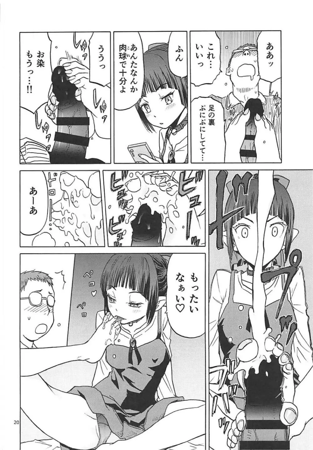 (C94) [わくわく動物園 (天王寺きつね)] ねこ(むすめ)のきもち (ゲゲゲの鬼太郎) - page19