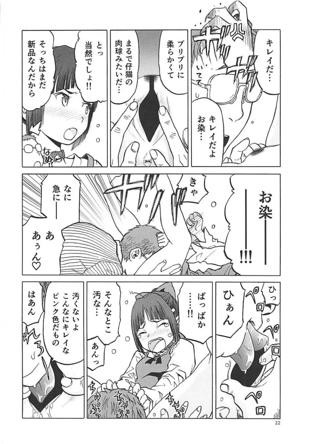 (C94) [わくわく動物園 (天王寺きつね)] ねこ(むすめ)のきもち (ゲゲゲの鬼太郎) - page21