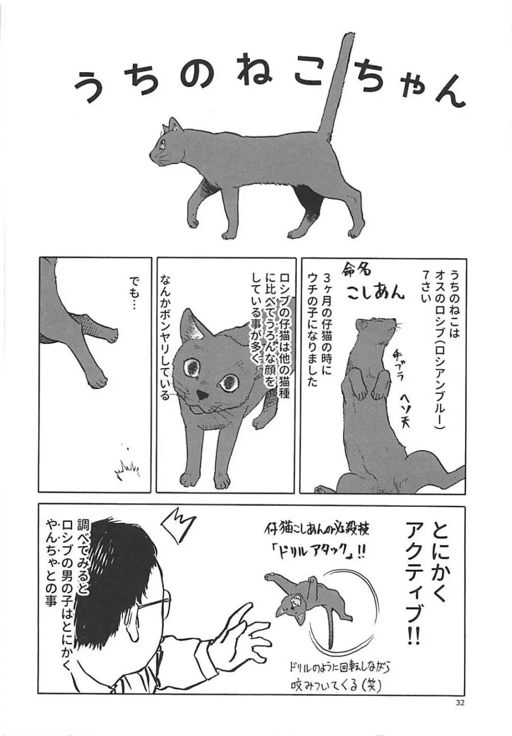 (C94) [わくわく動物園 (天王寺きつね)] ねこ(むすめ)のきもち (ゲゲゲの鬼太郎) - page31