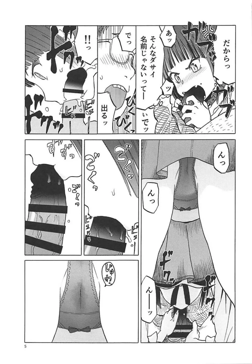 (C94) [わくわく動物園 (天王寺きつね)] ねこ(むすめ)のきもち (ゲゲゲの鬼太郎) - page4