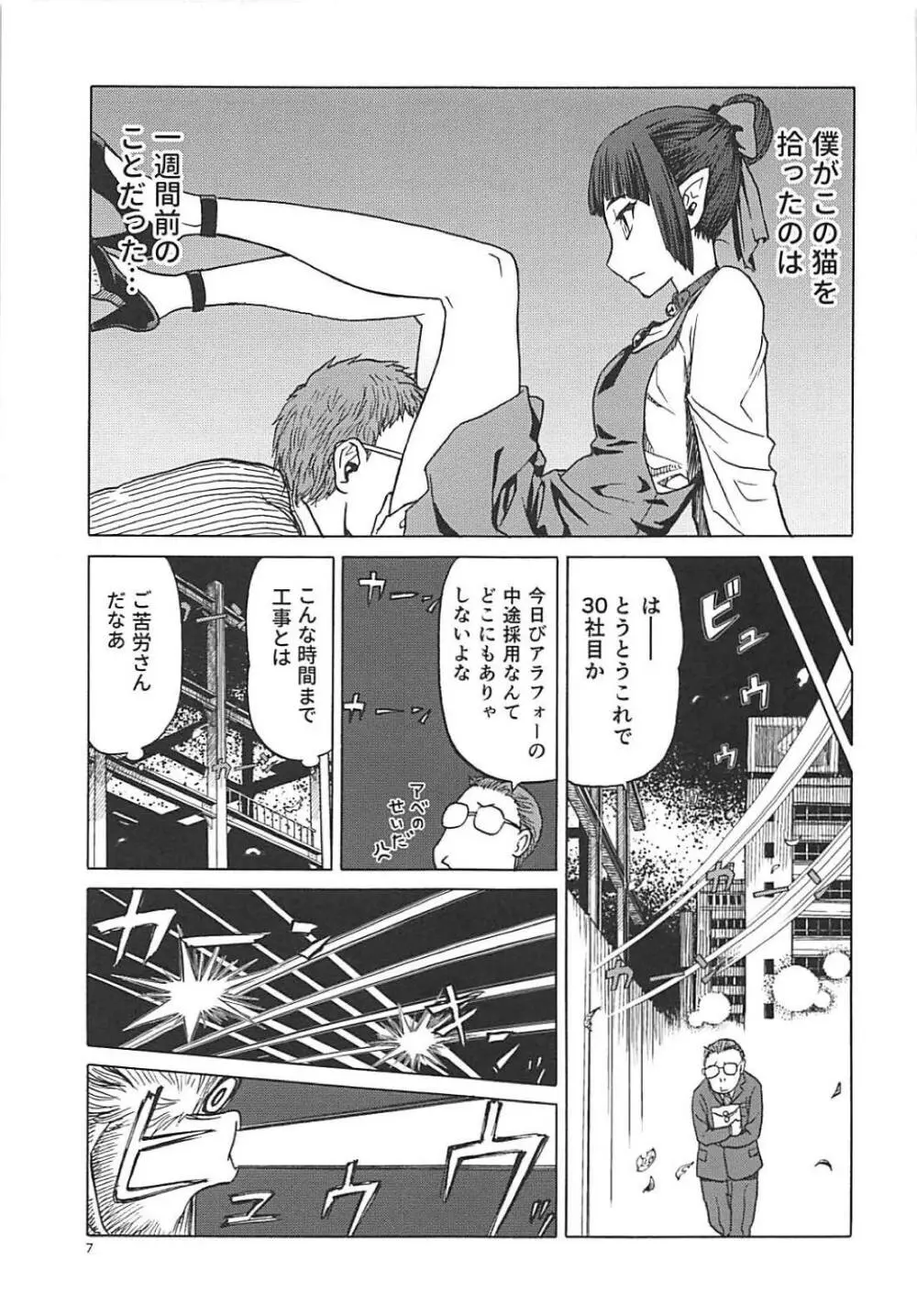 (C94) [わくわく動物園 (天王寺きつね)] ねこ(むすめ)のきもち (ゲゲゲの鬼太郎) - page6